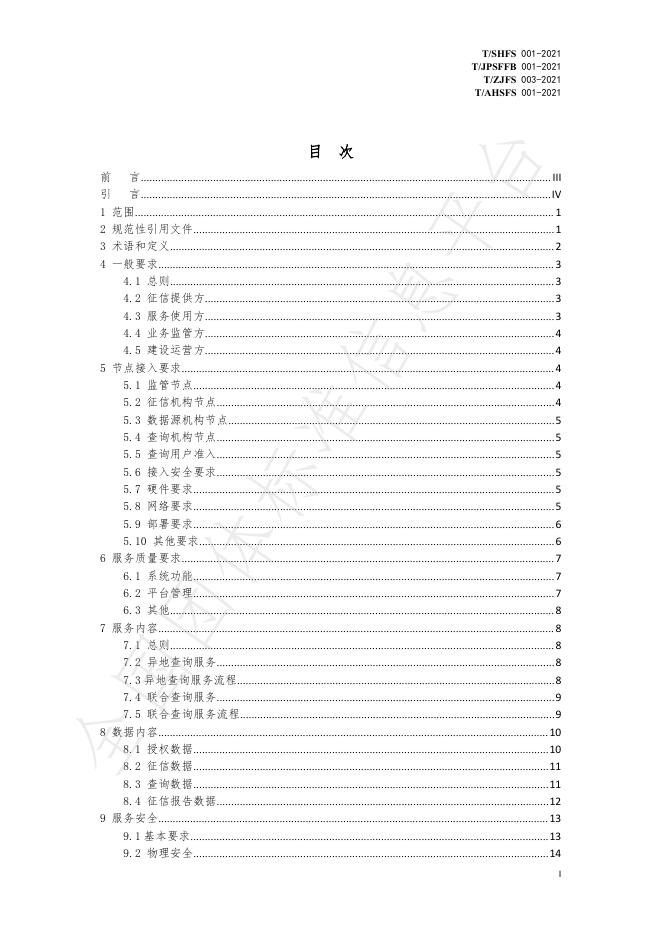 T/SHFS 001-2021 标准预览