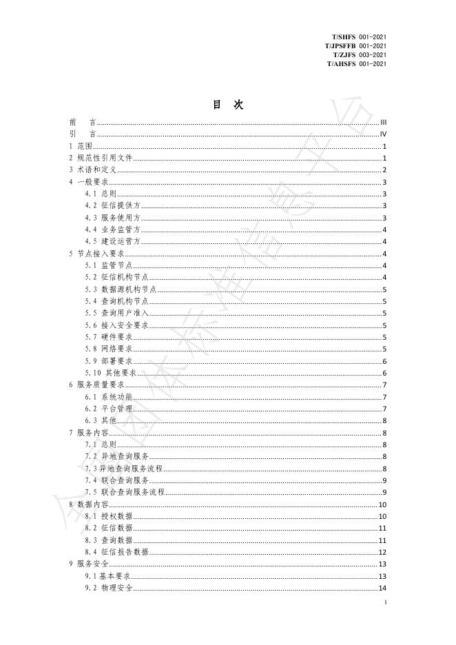 T/JPSFFB 001-2021 标准预览