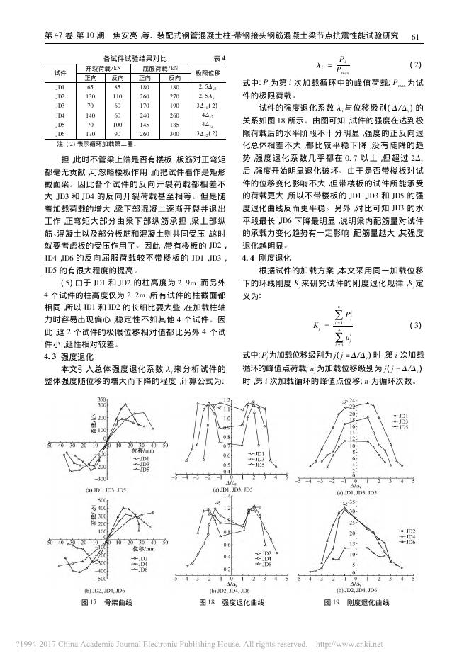 装配式钢管混凝土柱-带钢接头钢筋混凝土梁节点抗震性能试验研究_第9页