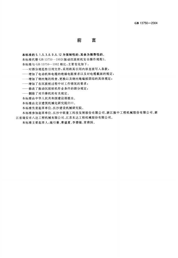 GB/T 13750-2004 标准预览