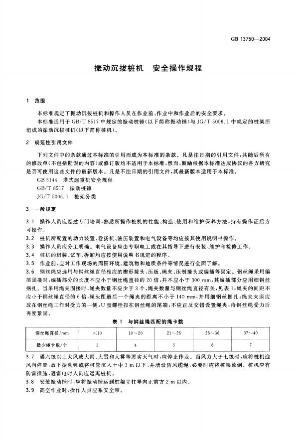 GB/T 13750-2004 标准预览