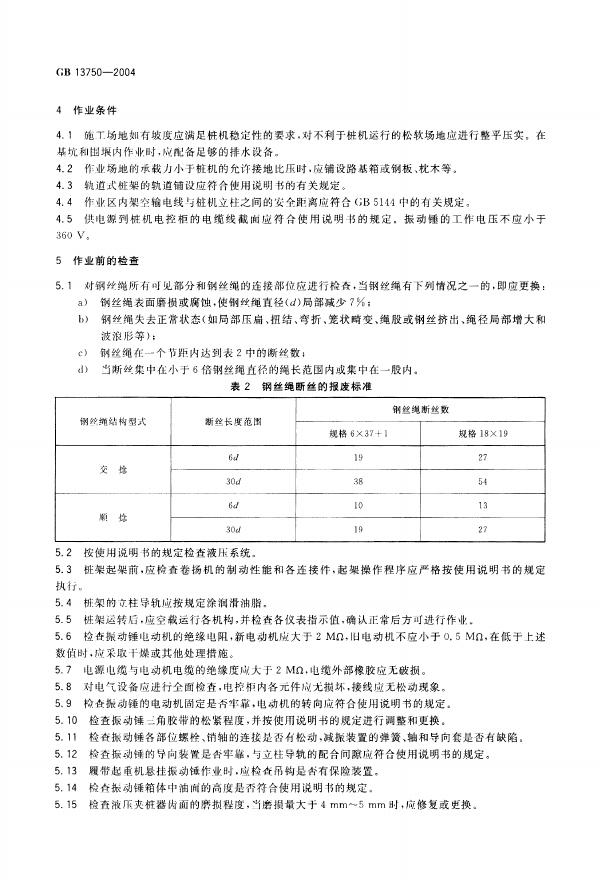 GB/T 13750-2004 标准预览