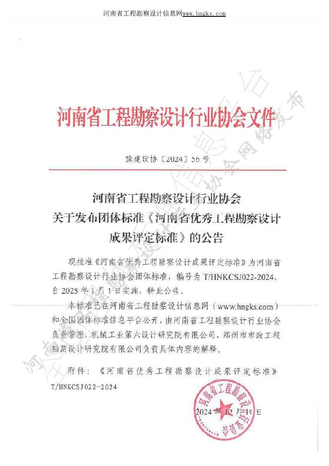 T/HNKCSJ 022-2024 标准预览