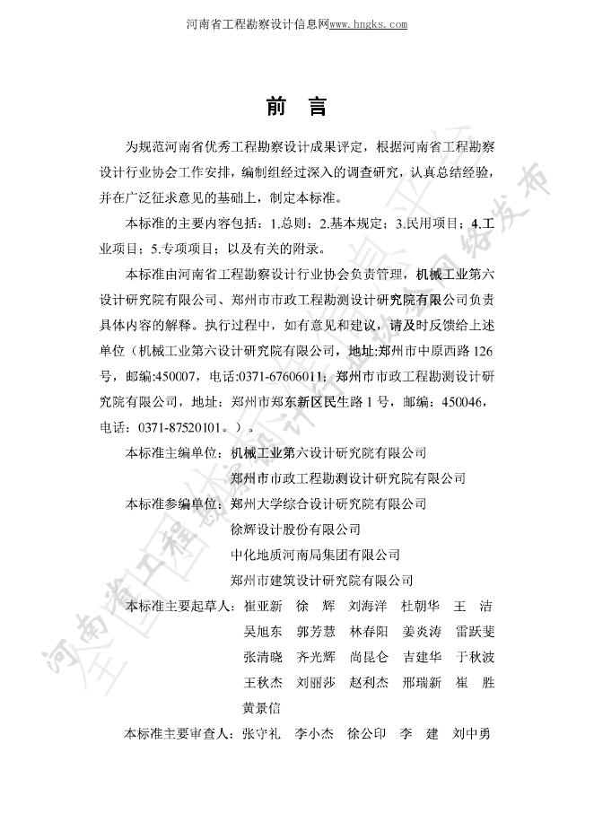 T/HNKCSJ 022-2024 标准预览