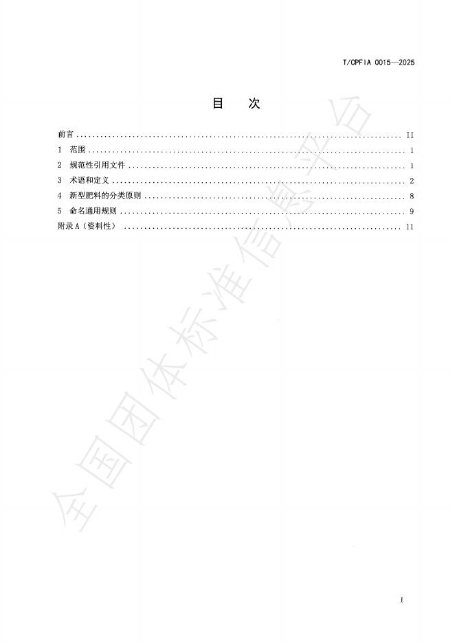 T/CPFIA 0015-2025 标准预览