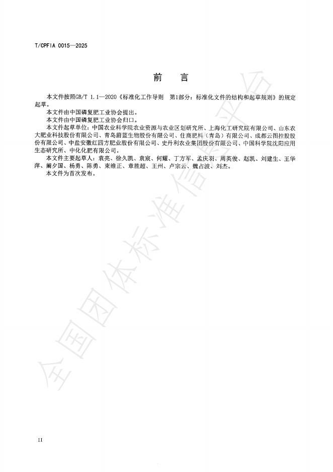 T/CPFIA 0015-2025 标准预览