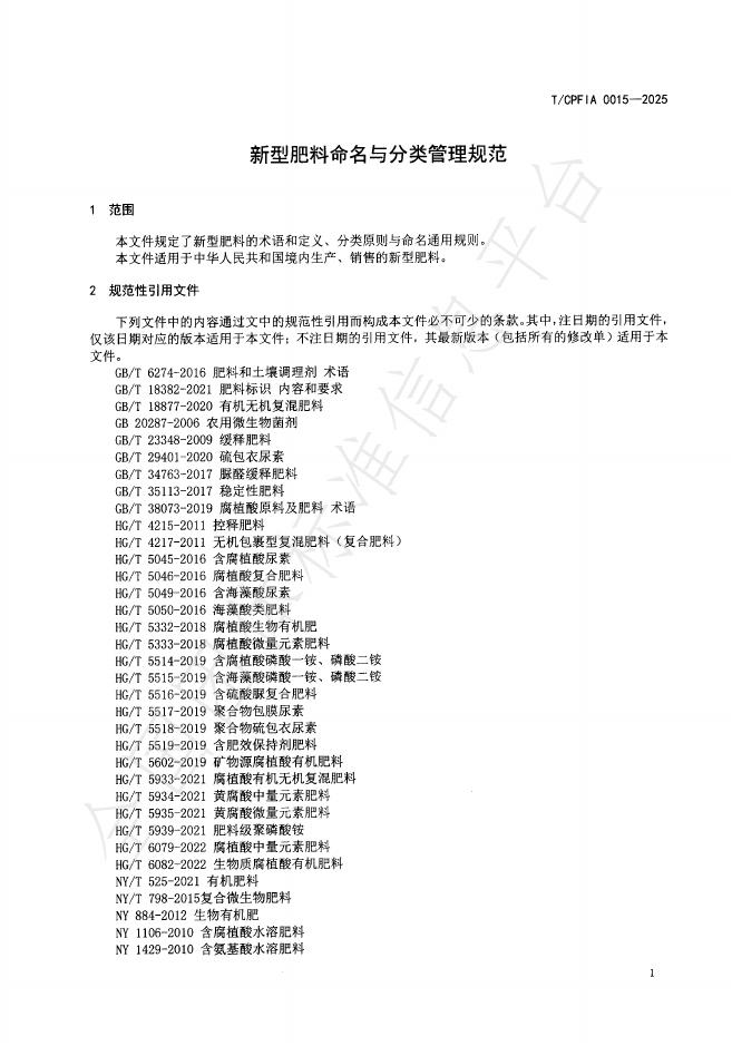 T/CPFIA 0015-2025 标准预览