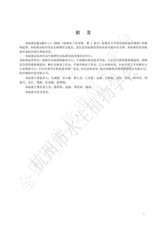 T/HAPS 010-2025 标准预览