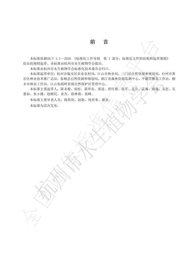 T/HAPS 009-2025 标准预览