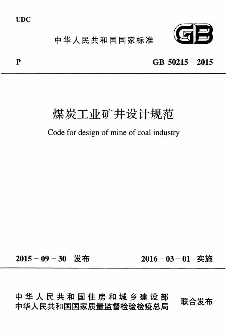 GB 50215-2015 标准预览