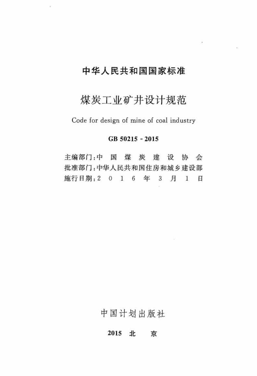 GB 50215-2015 标准预览