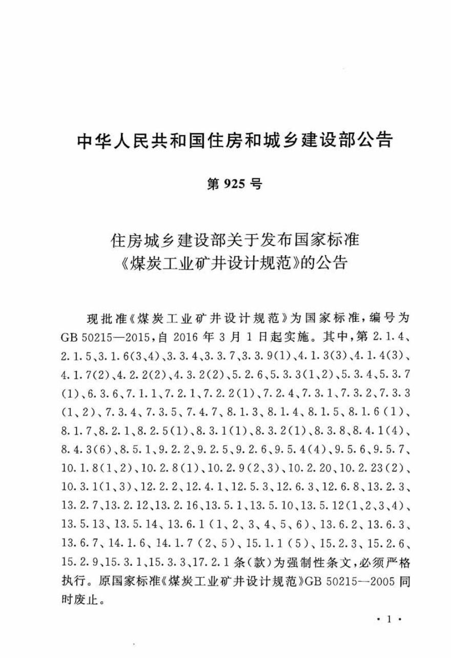 GB 50215-2015 标准预览