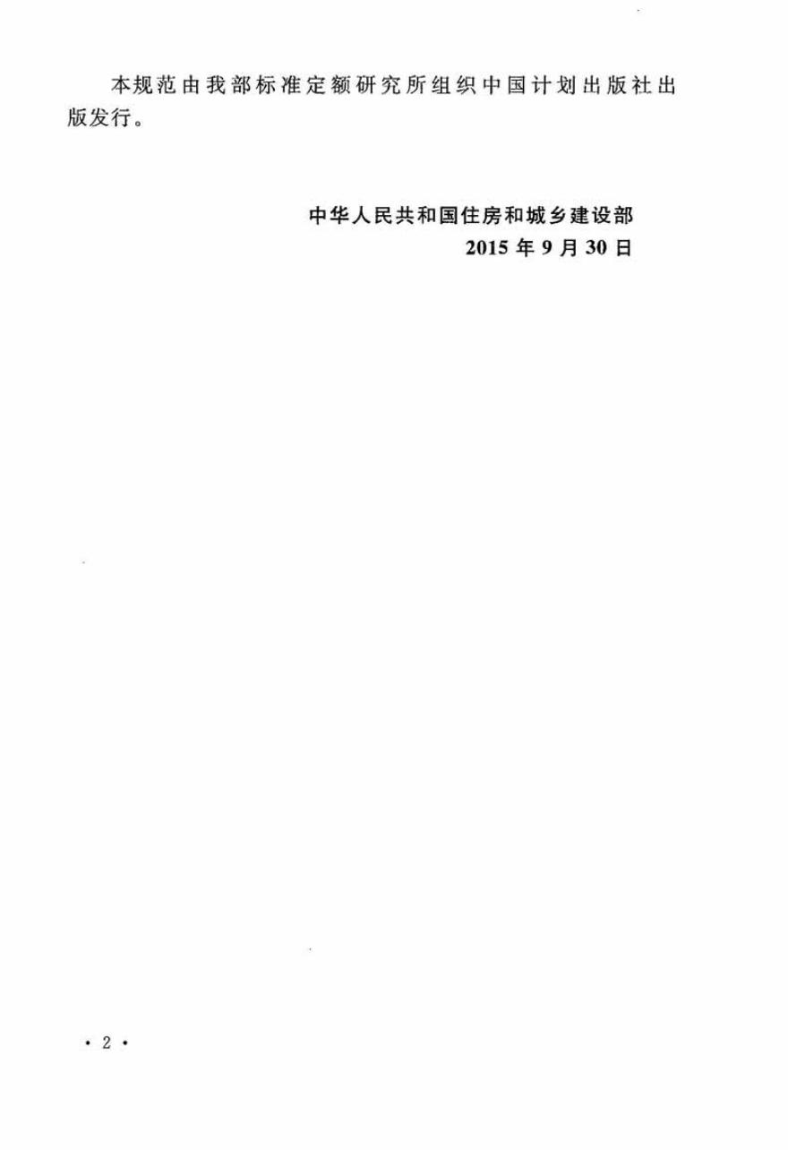 GB 50215-2015 标准预览