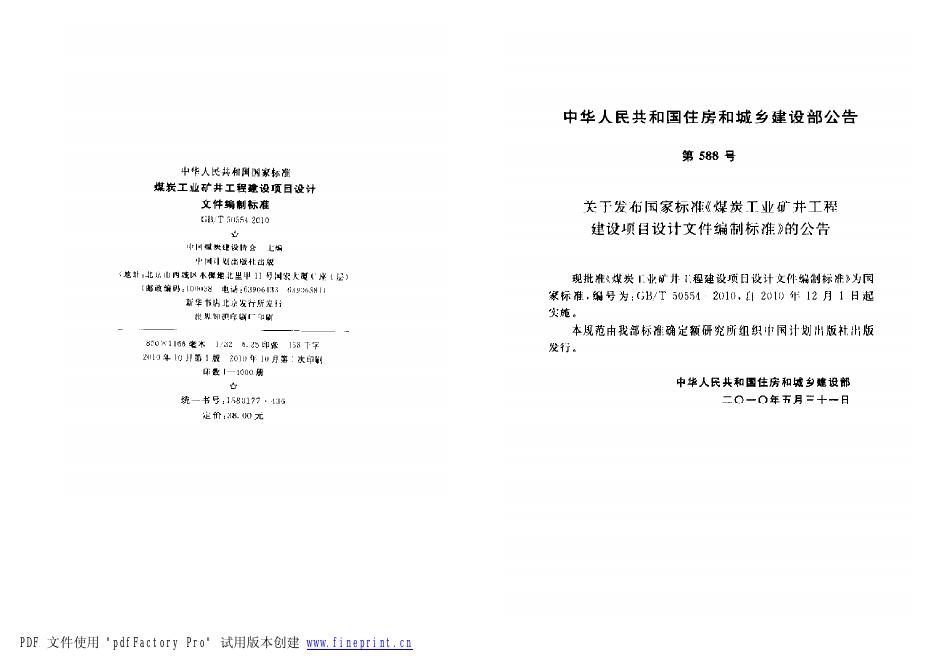 GB/T 50554-2010 标准预览