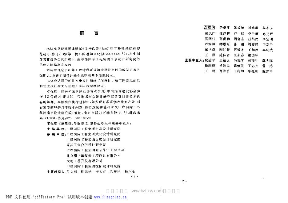 GB/T 50554-2010 标准预览