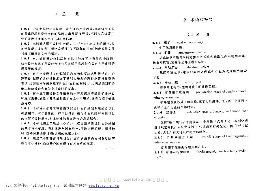 GB/T 50554-2010 标准预览