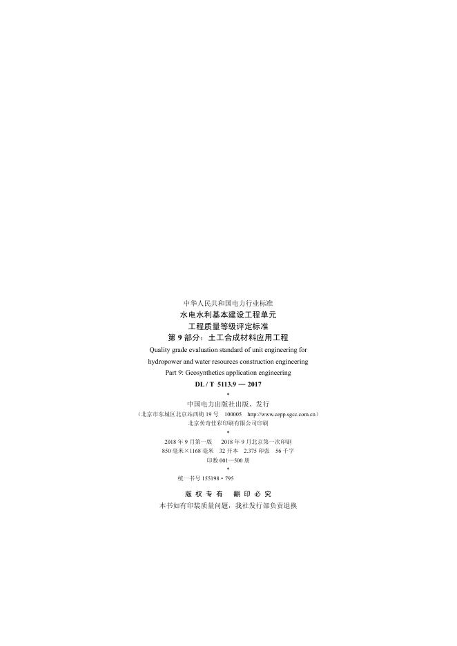 DL/T 5713.9-2018 标准预览