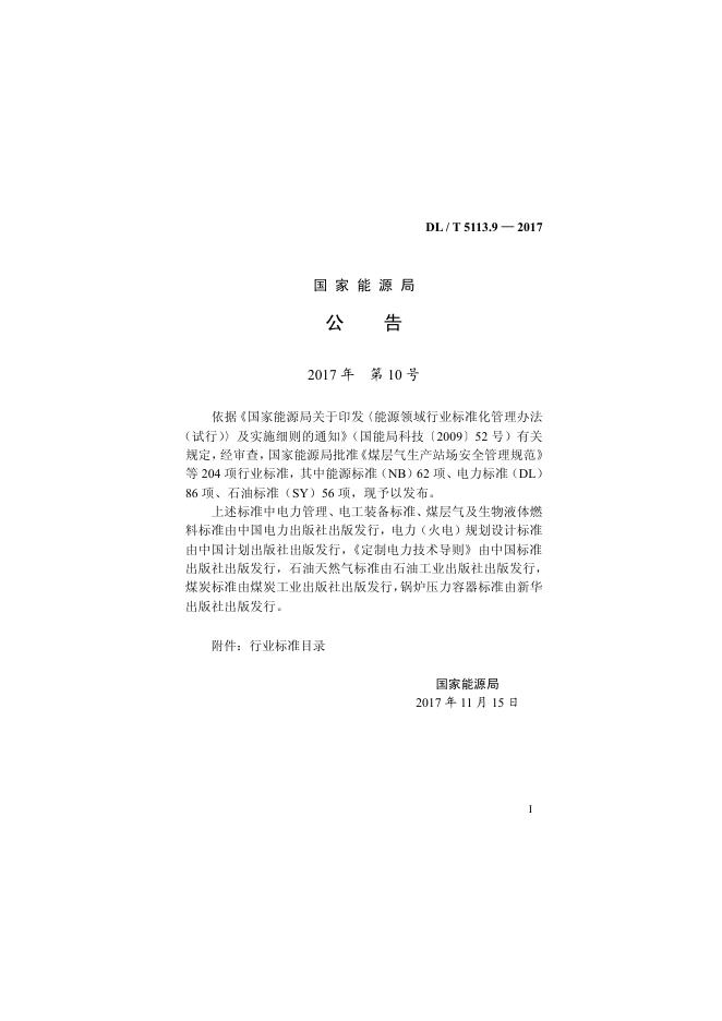 DL/T 5713.9-2018 标准预览