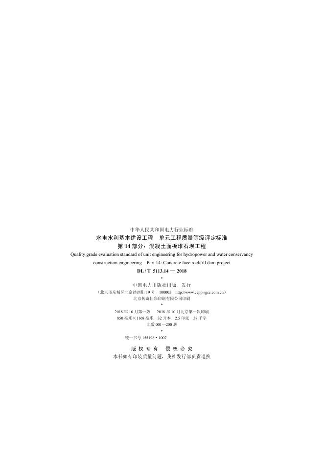 DL/T 5713.14-2018 标准预览
