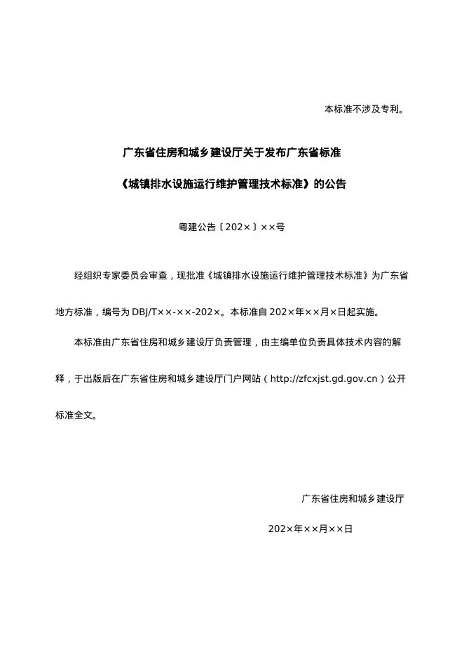 DBJ/T XX-XX-2023 标准预览