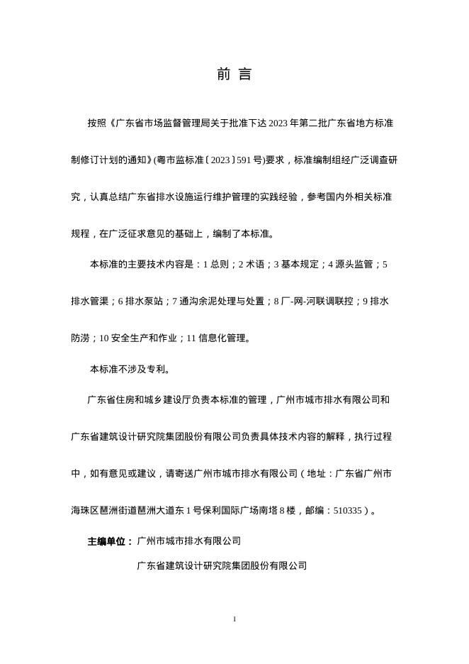 DBJ/T XX-XX-2023 标准预览
