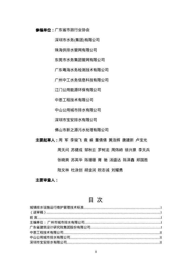DBJ/T XX-XX-2023 标准预览