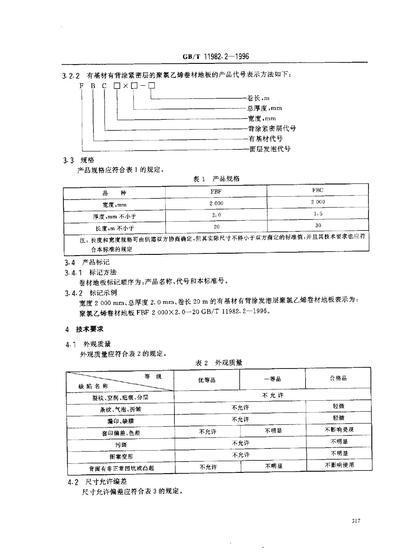 GB/T 11982.2-1996 标准预览