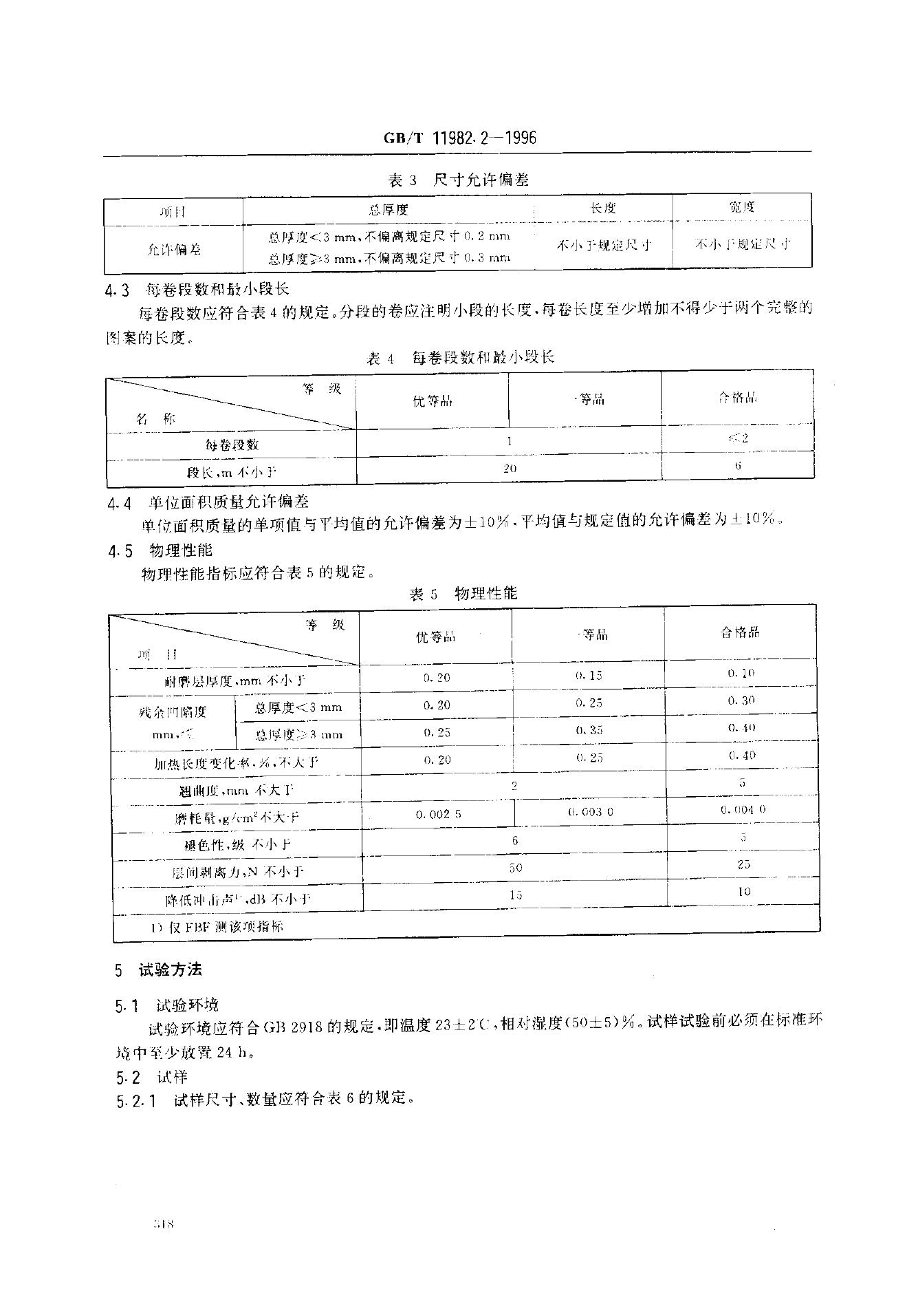 GB/T 11982.2-1996 标准预览