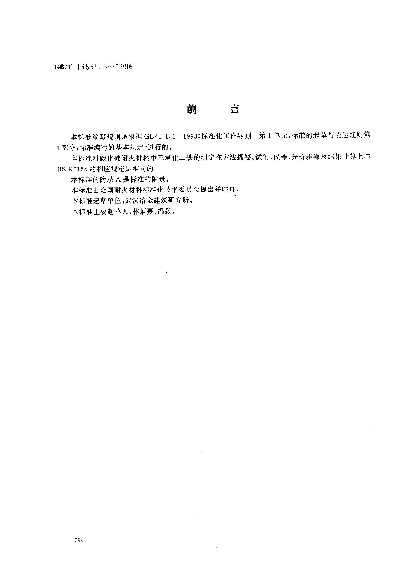 GB/T 16555.5-1996 标准预览