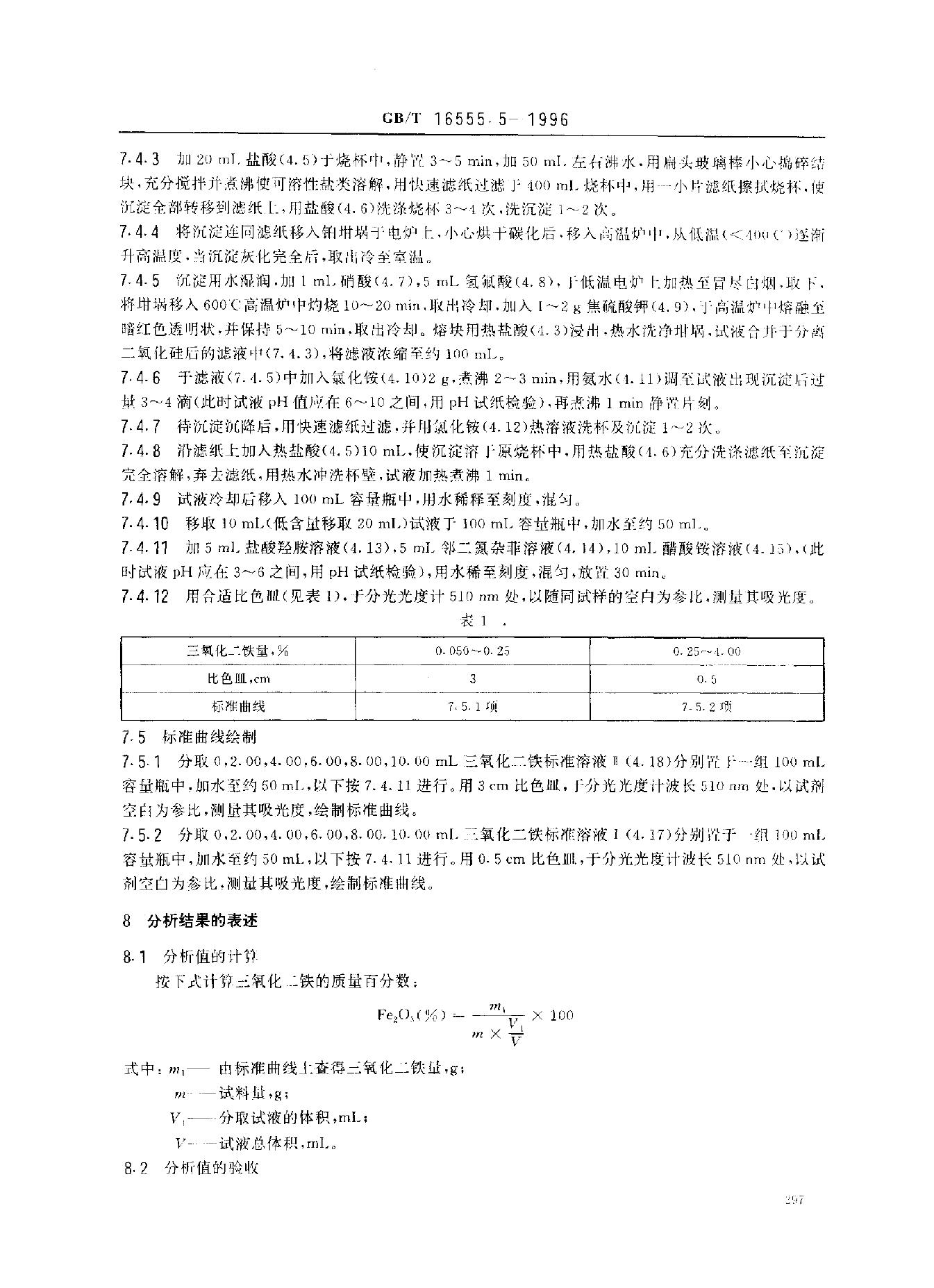 GB/T 16555.5-1996 标准预览