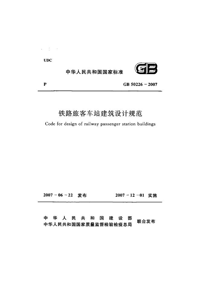 GB 50226-2007 标准预览