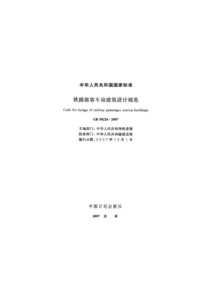 GB 50226-2007 标准预览