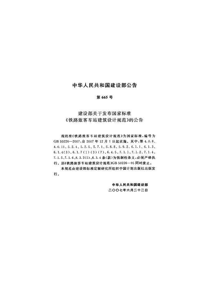 GB 50226-2007 标准预览