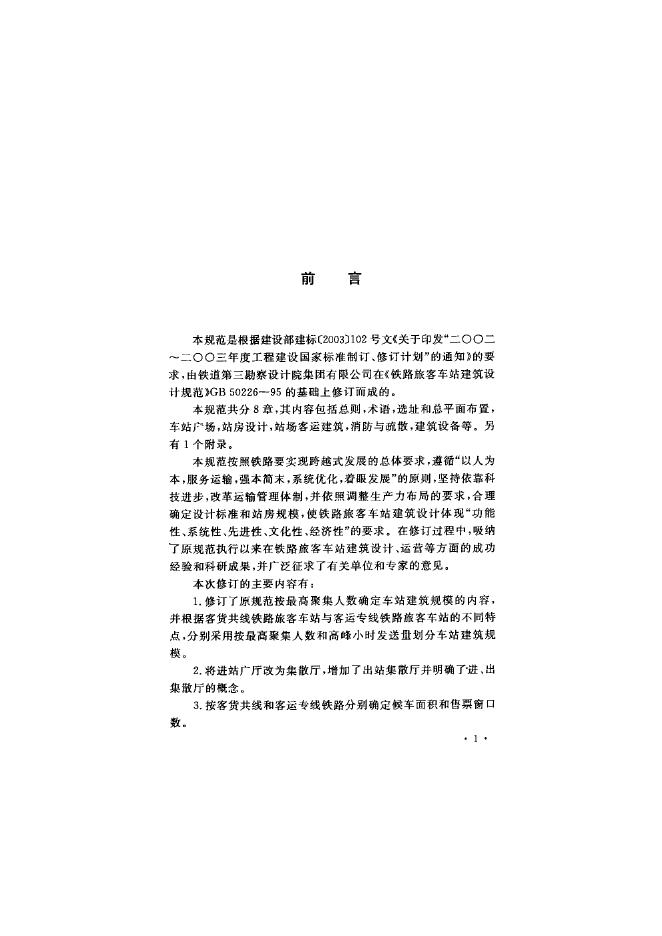 GB 50226-2007 标准预览