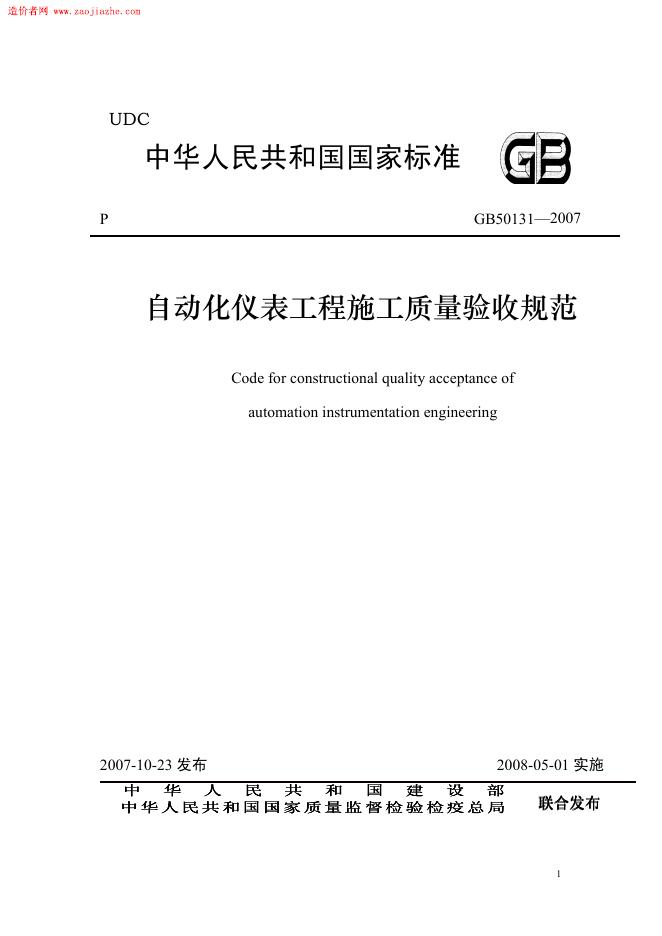 GB 50131-2007 标准预览