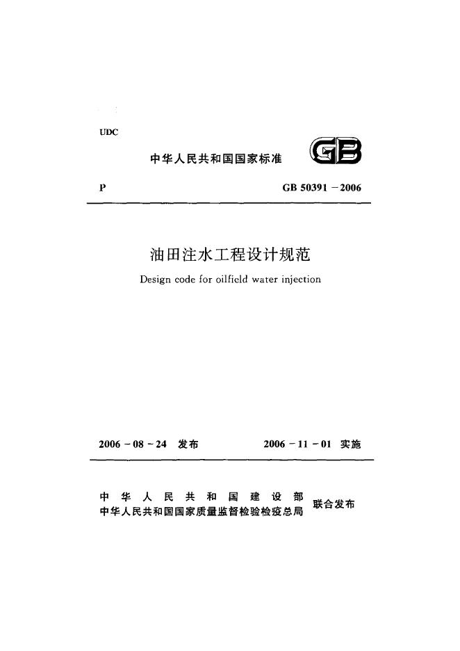 GB 50391-2006 标准预览