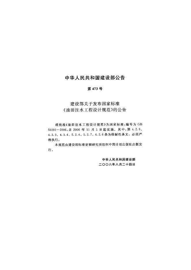 GB 50391-2006 标准预览