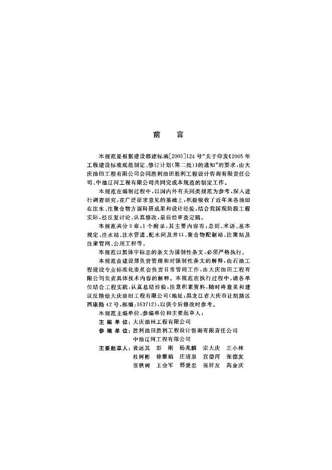 GB 50391-2006 标准预览