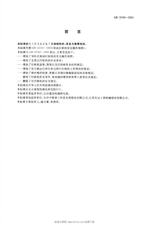 GB/T 13749-2003 标准预览