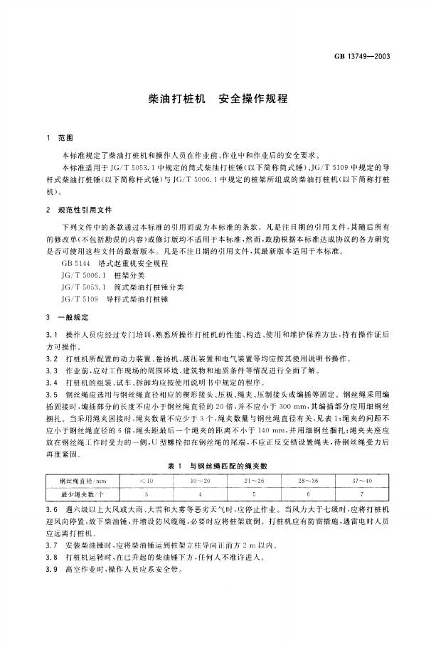 GB/T 13749-2003 标准预览