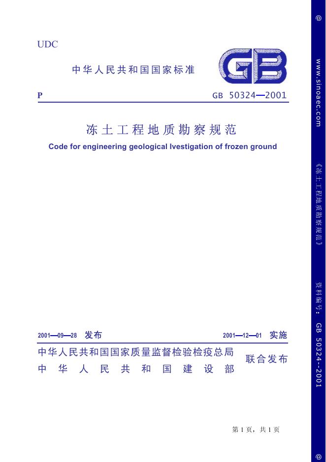 GB 50324-2001 标准预览