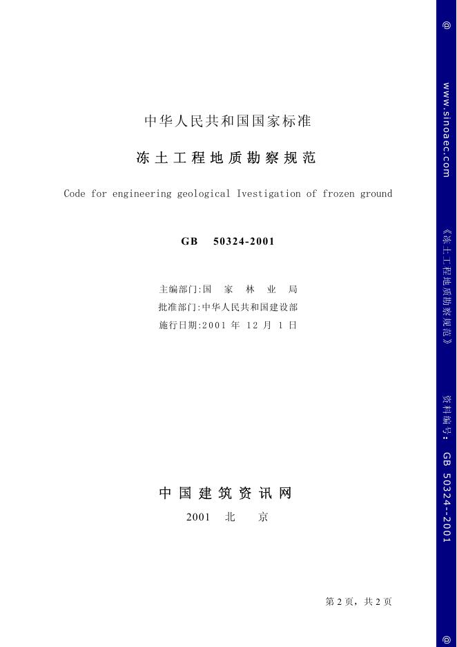 GB 50324-2001 标准预览