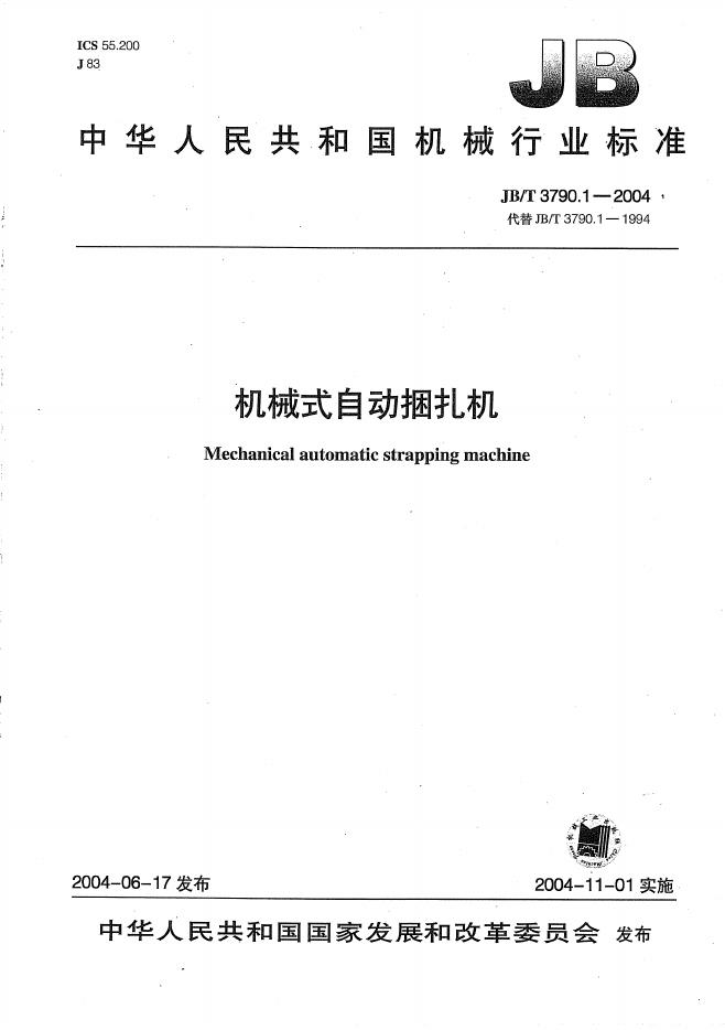 JB/T 3790.1-2004 标准预览