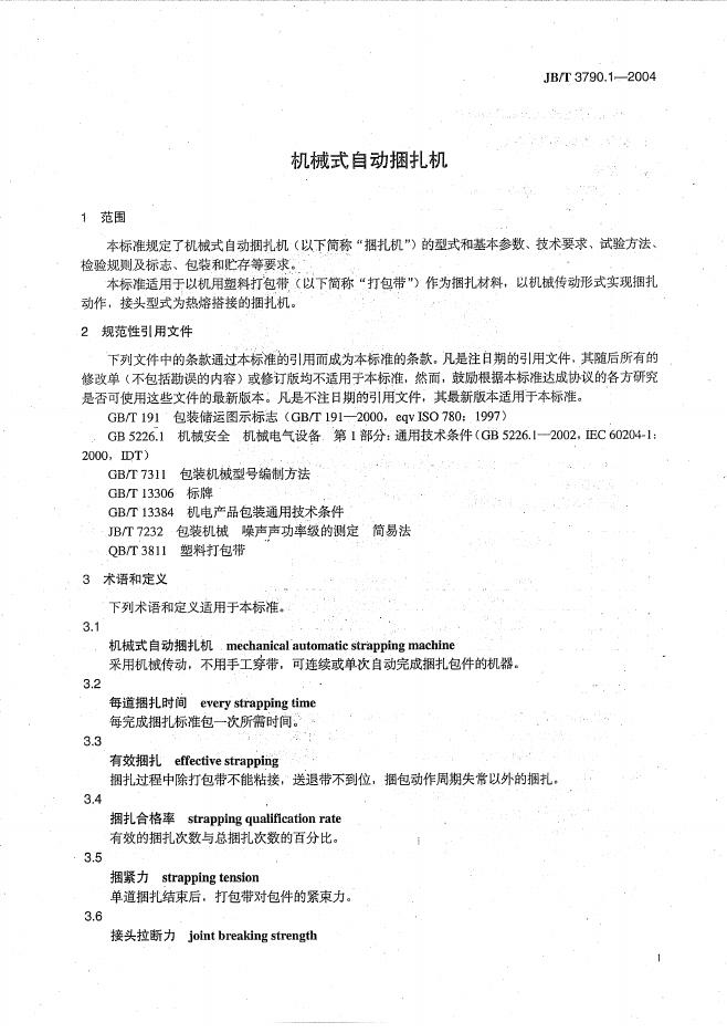 JB/T 3790.1-2004 标准预览
