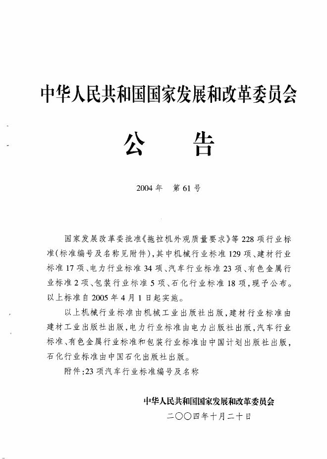 QC/T 718-2004 标准预览