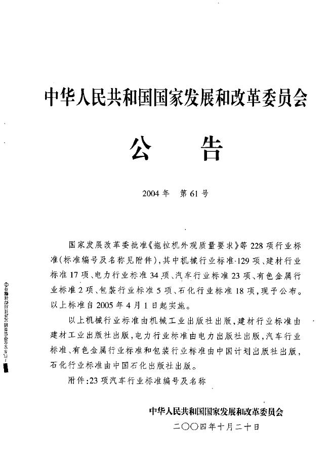 QC/T 712-2004 标准预览