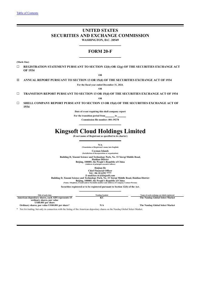金山云Kingsoft Cloud Holdings Ltd（KC）2023年20-F年度报告（英文版）