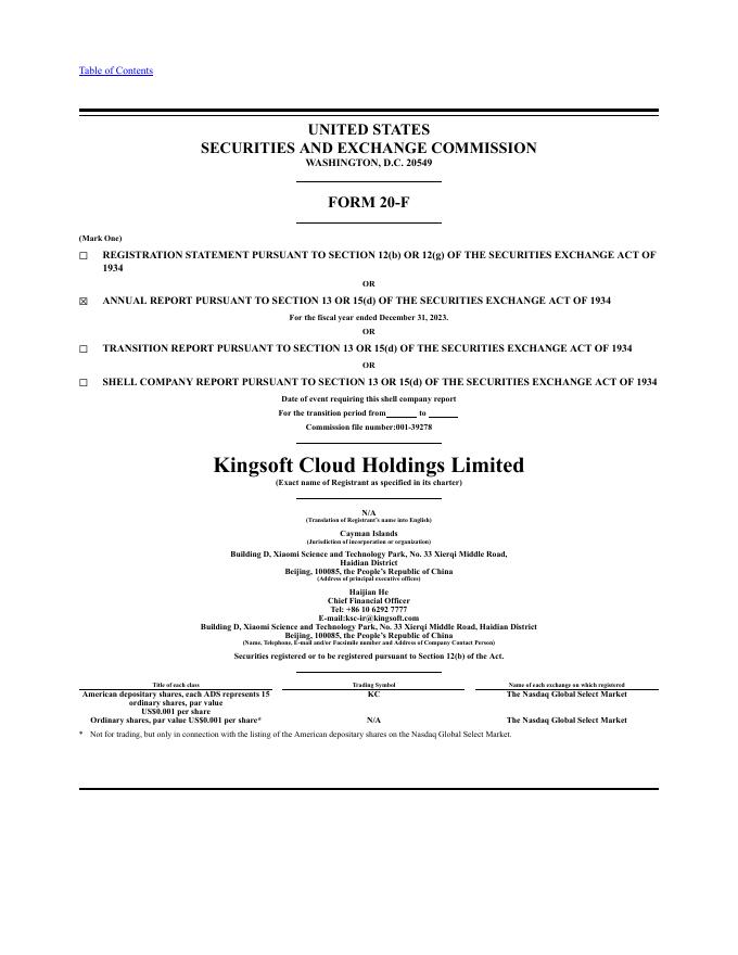 金山云Kingsoft Cloud Holdings Ltd（KC）2022年20-F年度报告（英文版）
