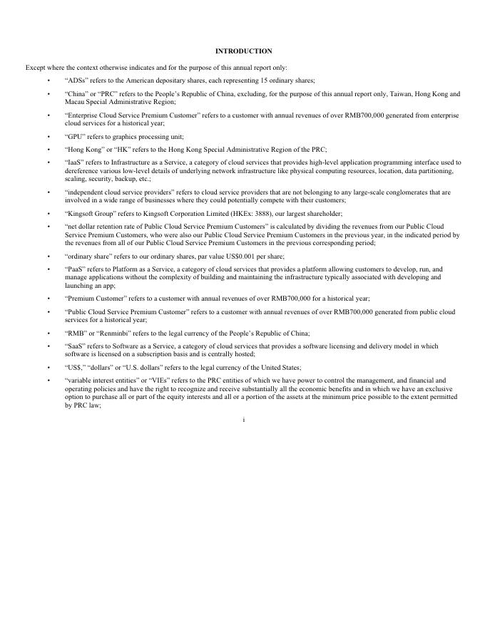 金山云Kingsoft Cloud Holdings Ltd（KC）2020年20-F年度报告（英文版）_第5页