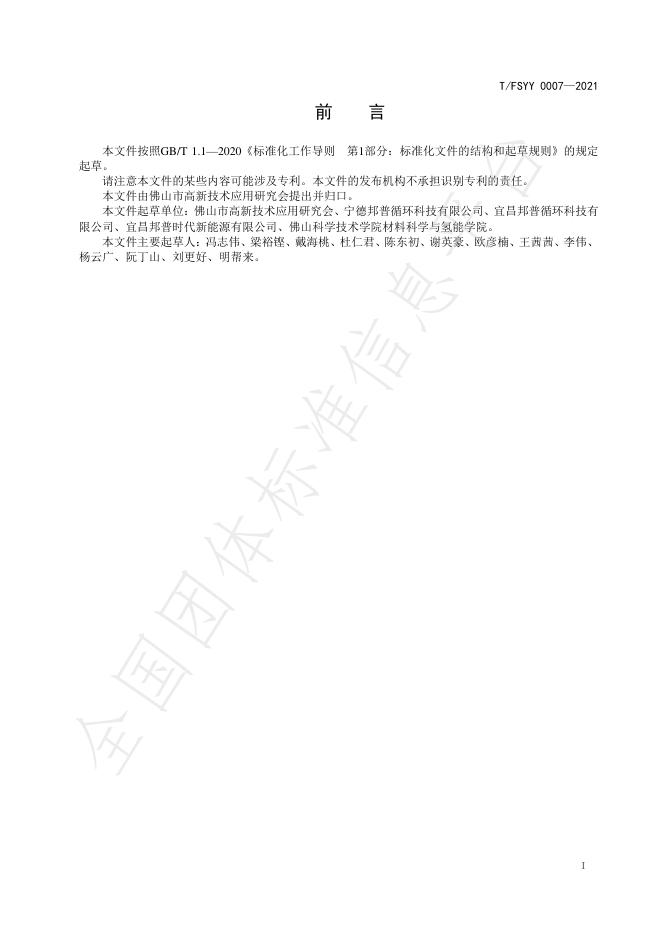 T/FSYY 0007-2021 标准预览